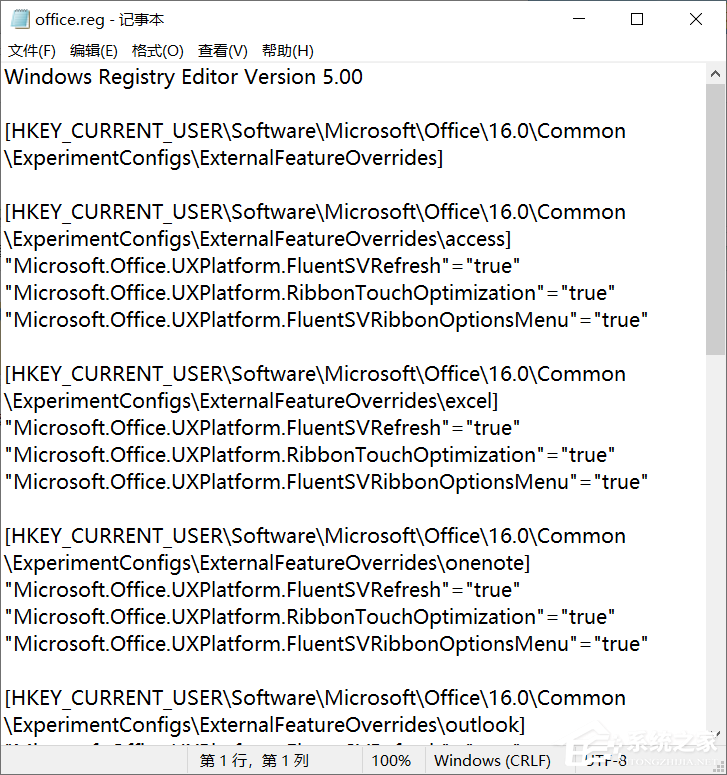 Win11怎么強制打開/開啟Office新界面?