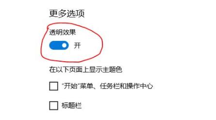 Win11怎么開啟毛玻璃特效？