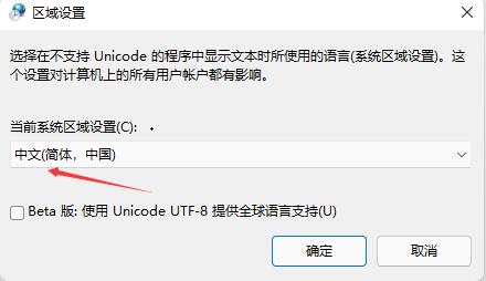 Win11含工具出現亂碼怎么辦？Win11含工具出現亂碼解決方法