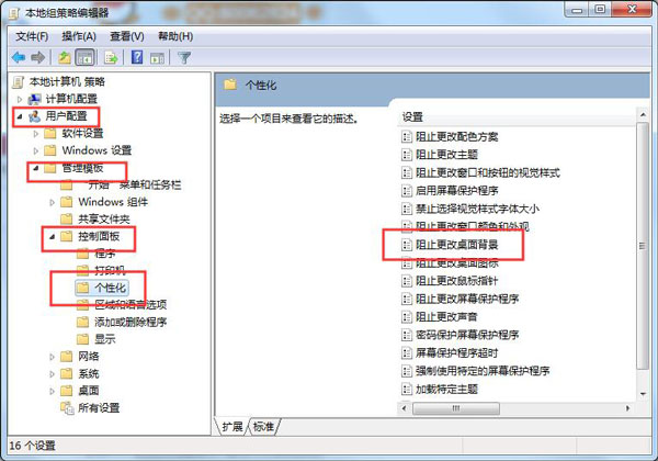 Win7電腦更改桌面壁紙出現“此功能已被禁用”怎么辦?