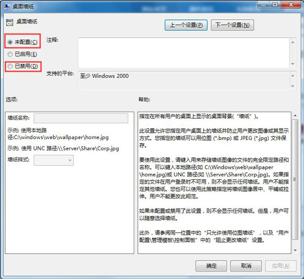 Win7電腦更改桌面壁紙出現“此功能已被禁用”怎么辦?