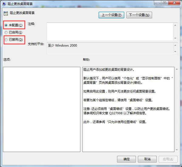 Win7電腦更改桌面壁紙出現“此功能已被禁用”怎么辦?