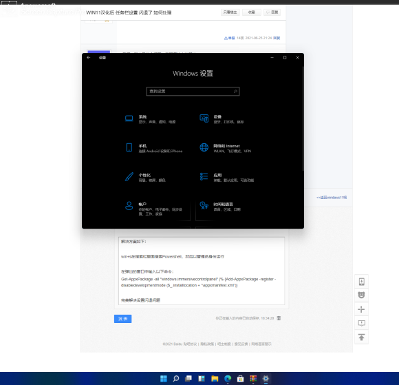 Win11任務欄設置閃退怎么辦？任務欄設置打開閃退解決教程