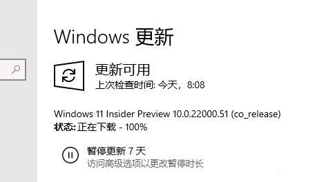 Win11下載100%不動了怎么辦?Win11下載100%不動處理辦法