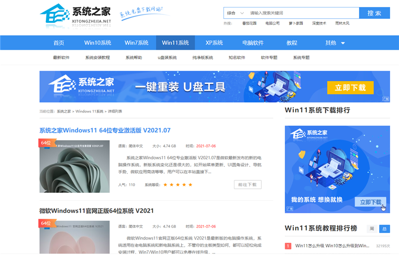 系統之家Win11靠譜嗎?系統之家Win11詳情介紹