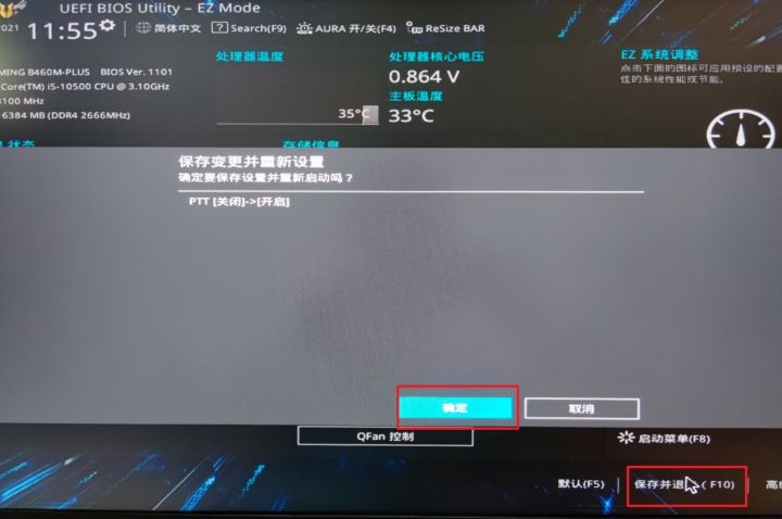 華碩主板怎么設置才能升級Win11系統?