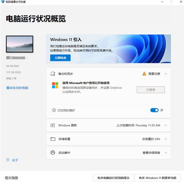 官方正版Win11系統硬件要求詳解及檢測方法