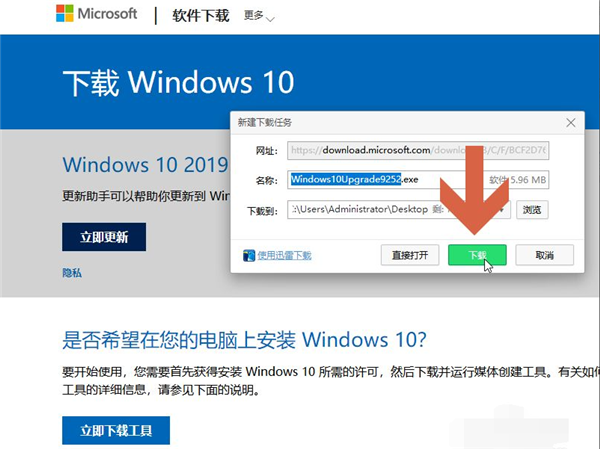 易升級助手怎么升級Win10系統？Win10易升使用方法