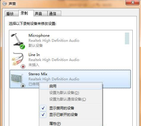 Win7不能錄音怎么辦?Win7不能錄音的解救方法