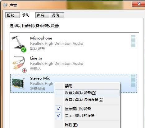 Win7不能錄音怎么辦?Win7不能錄音的解救方法