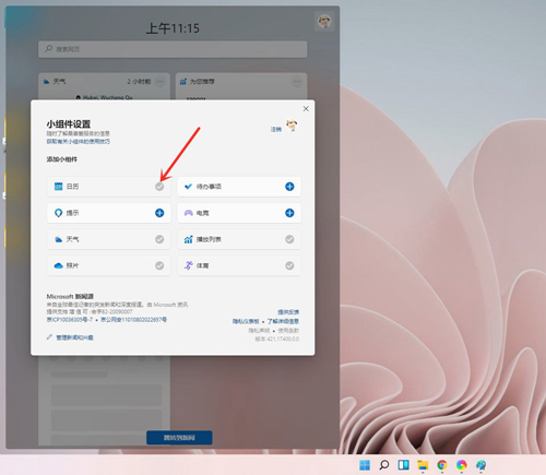 Win11如何添加小組件？Win11添加小組件的方法