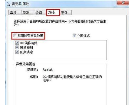 Win10如何加強麥克風？Win10加強麥克風的方法