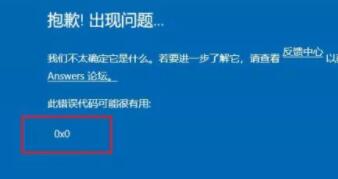 Win11預覽計劃出現(xiàn)錯誤代碼0x0怎么解決？