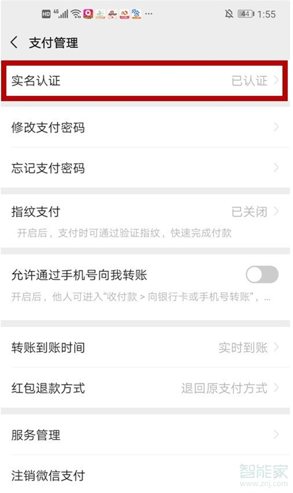 微信支付怎么注銷實(shí)名認(rèn)證