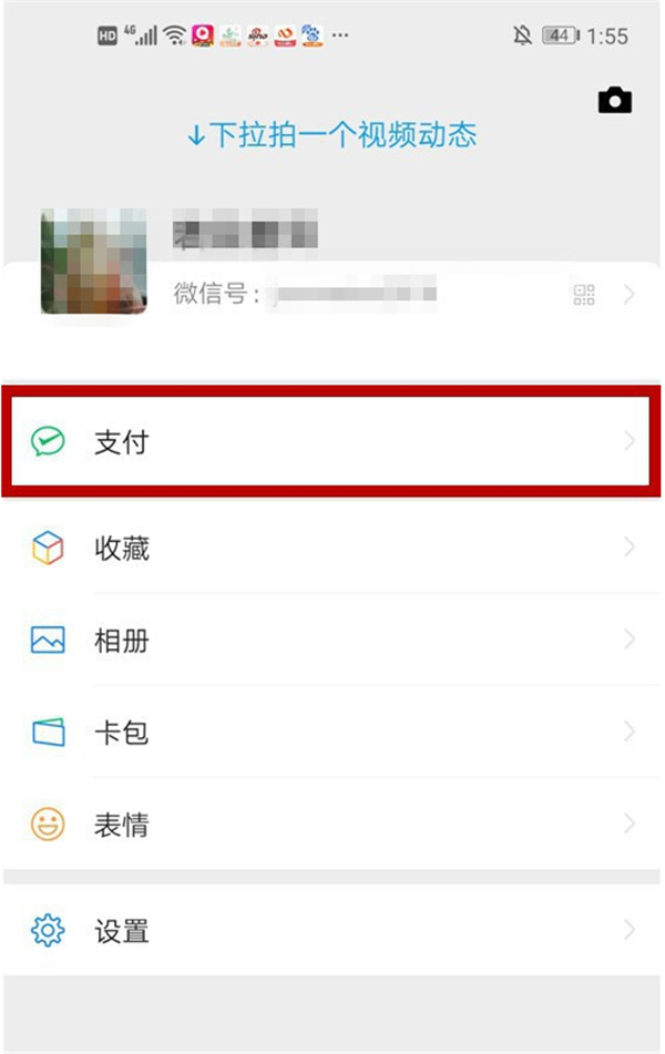 微信支付怎么注銷實(shí)名認(rèn)證