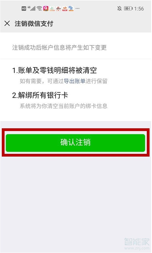 微信支付怎么注銷實(shí)名認(rèn)證