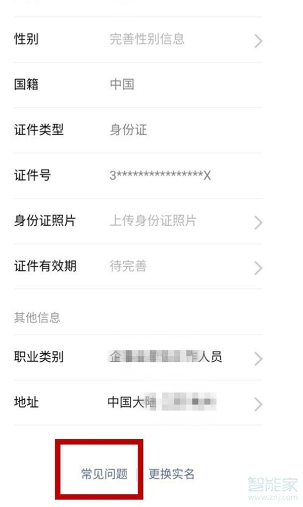 微信支付怎么注銷實(shí)名認(rèn)證