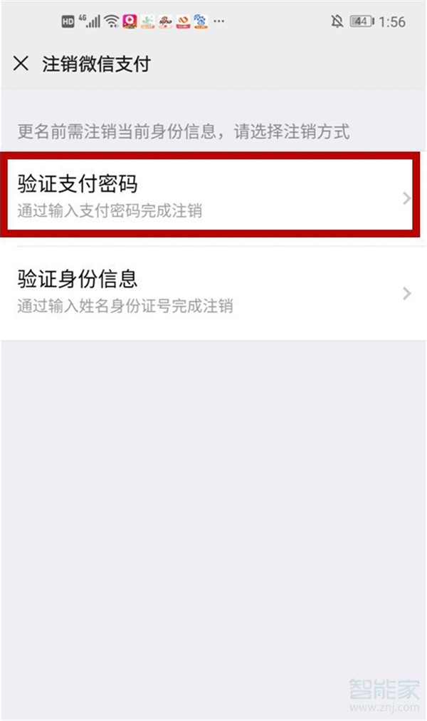 微信支付怎么注銷實(shí)名認(rèn)證