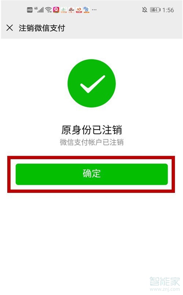 微信支付怎么注銷實(shí)名認(rèn)證