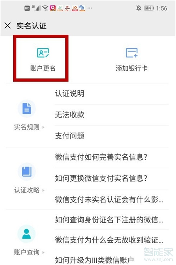 微信支付怎么注銷實(shí)名認(rèn)證