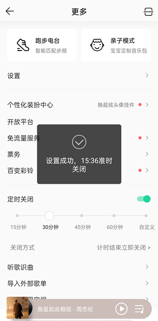 qq音樂定時關閉在哪里
