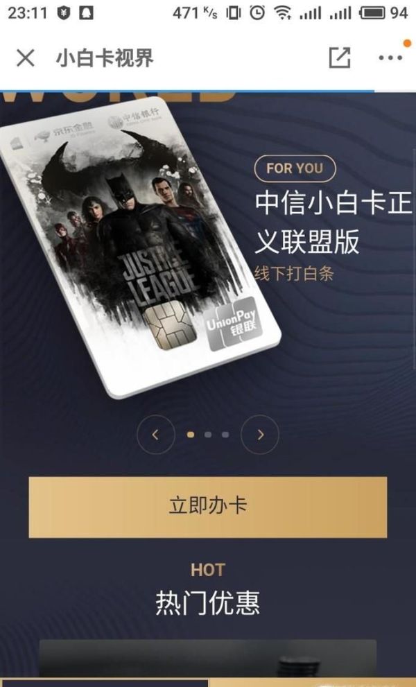 如何申請(qǐng)京東小白卡