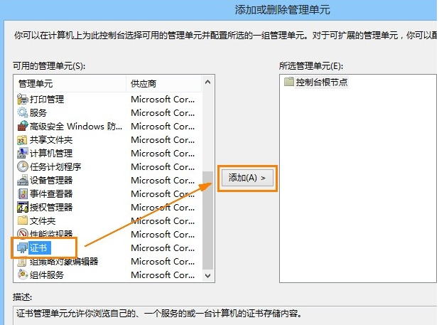 Win8系統安全證書過期怎么辦？