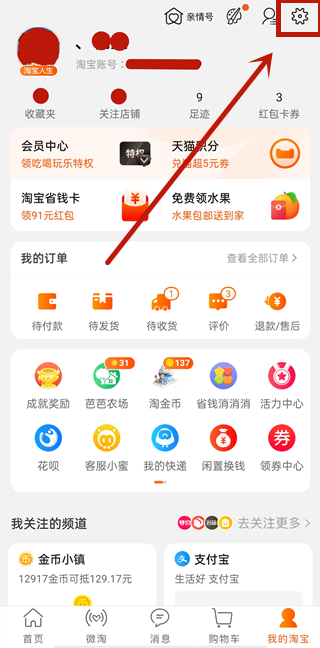 淘寶免密支付在哪里可以開