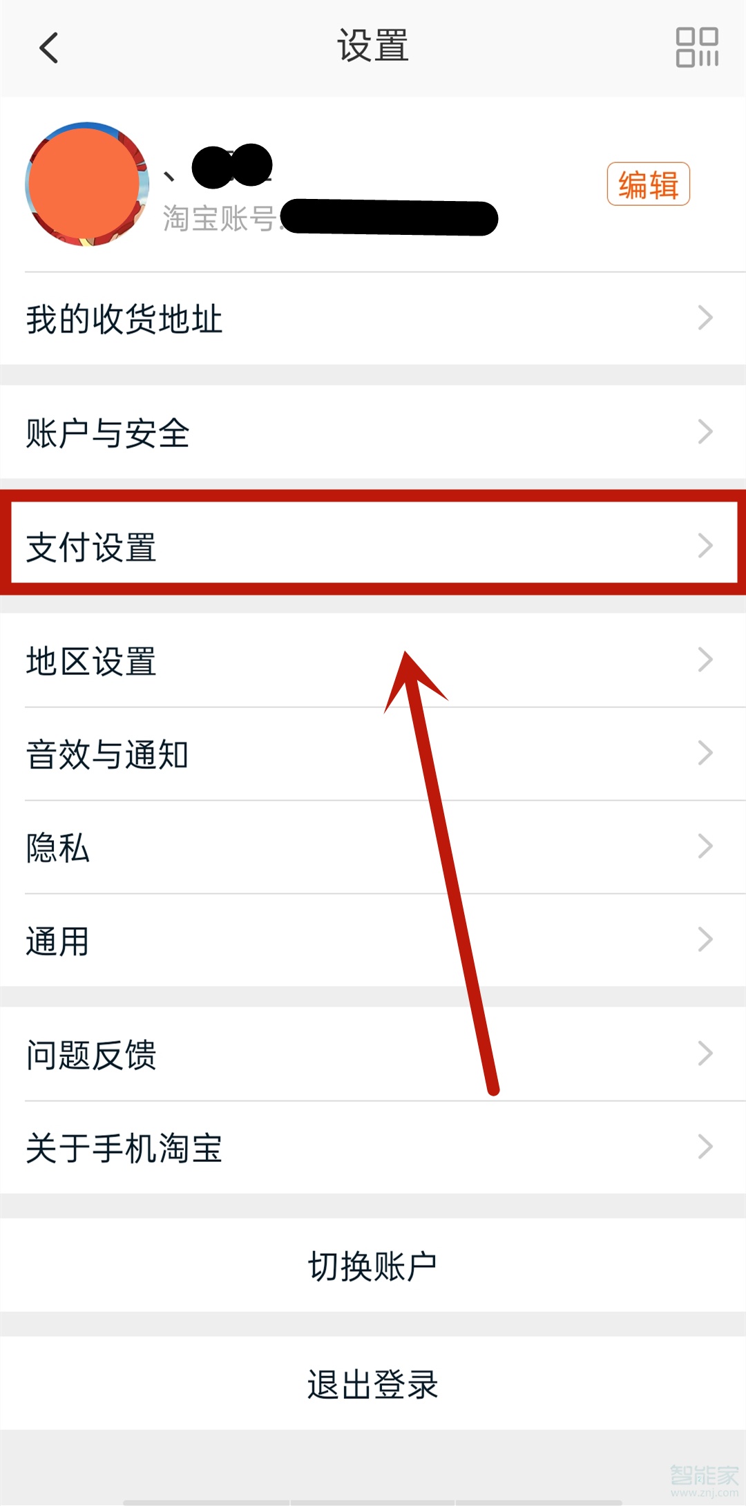 淘寶免密支付在哪里可以開