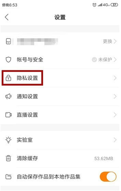 快手黑名單在哪里