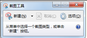 如何使用Windows自帶的截圖工具？