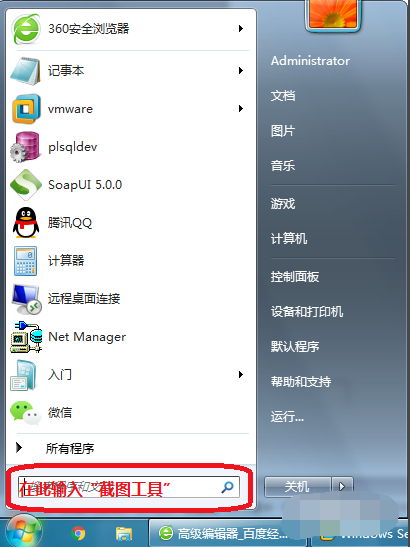 如何使用Windows自帶的截圖工具？