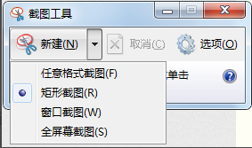如何使用Windows自帶的截圖工具？