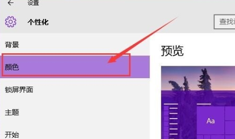 Win10系統窗口顏色怎么調？Win10系統窗口顏色調整教程