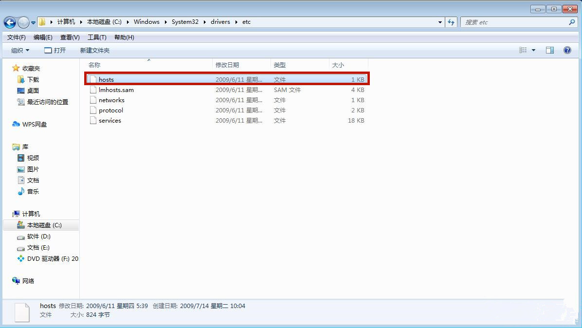 Win7系統hosts文件修改后無法保存怎么處理？