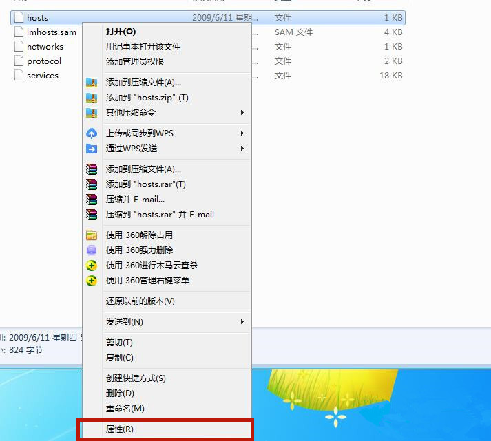 Win7系統hosts文件修改后無法保存怎么處理？
