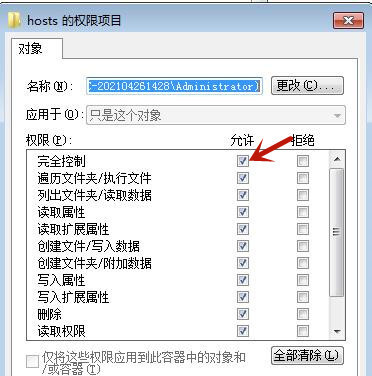 Win7系統hosts文件修改后無法保存怎么處理？