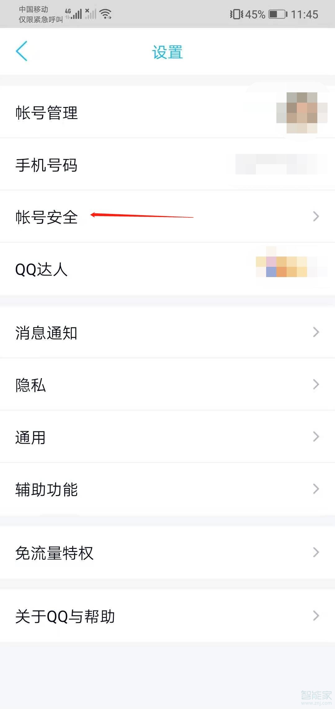 QQ怎么改密碼