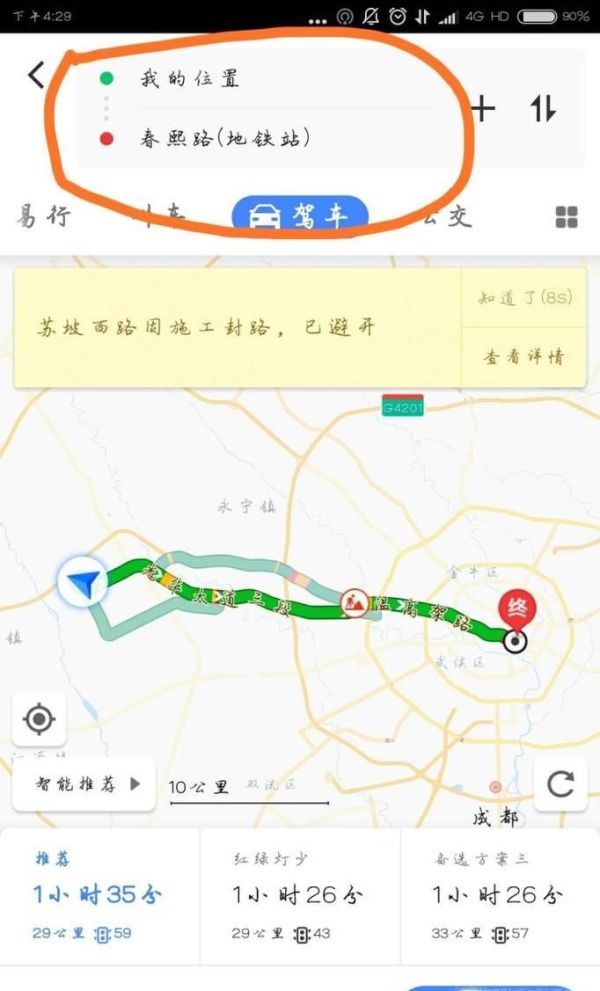 高德地圖如何導航