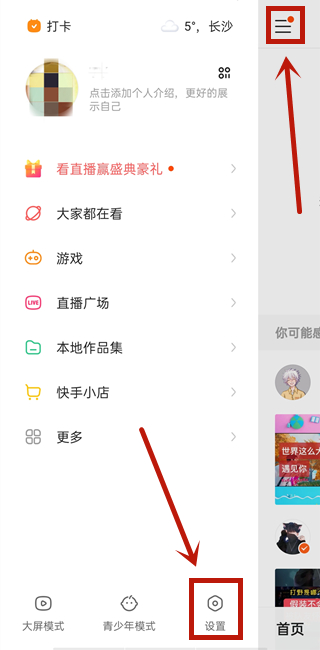 快手熟人圈在哪里打開