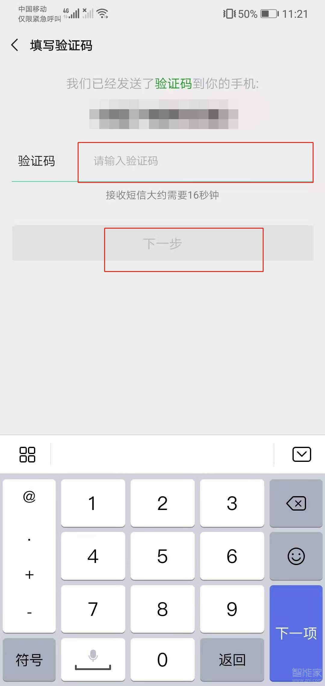 微信密碼忘記了怎么改新密碼