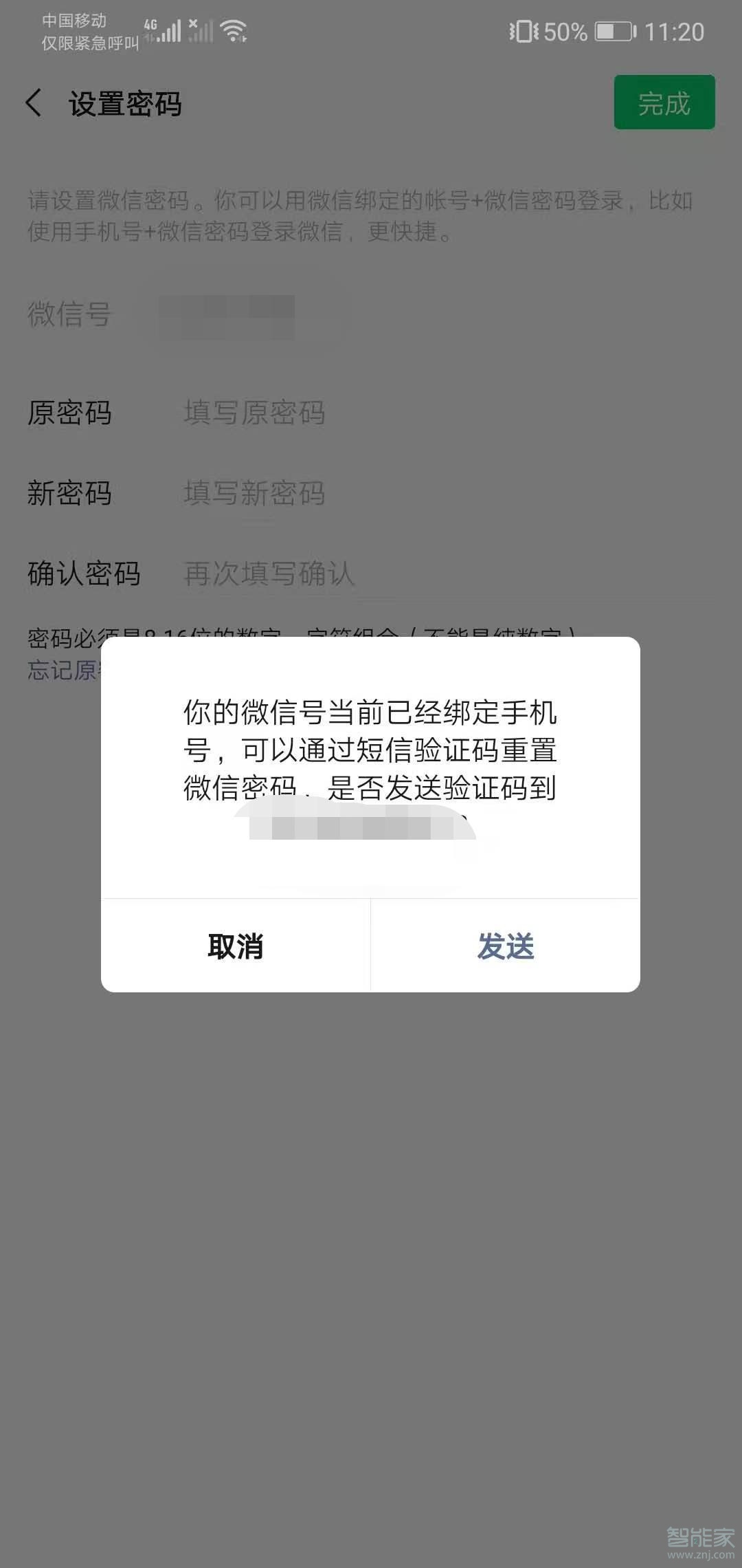 微信密碼忘記了怎么改新密碼