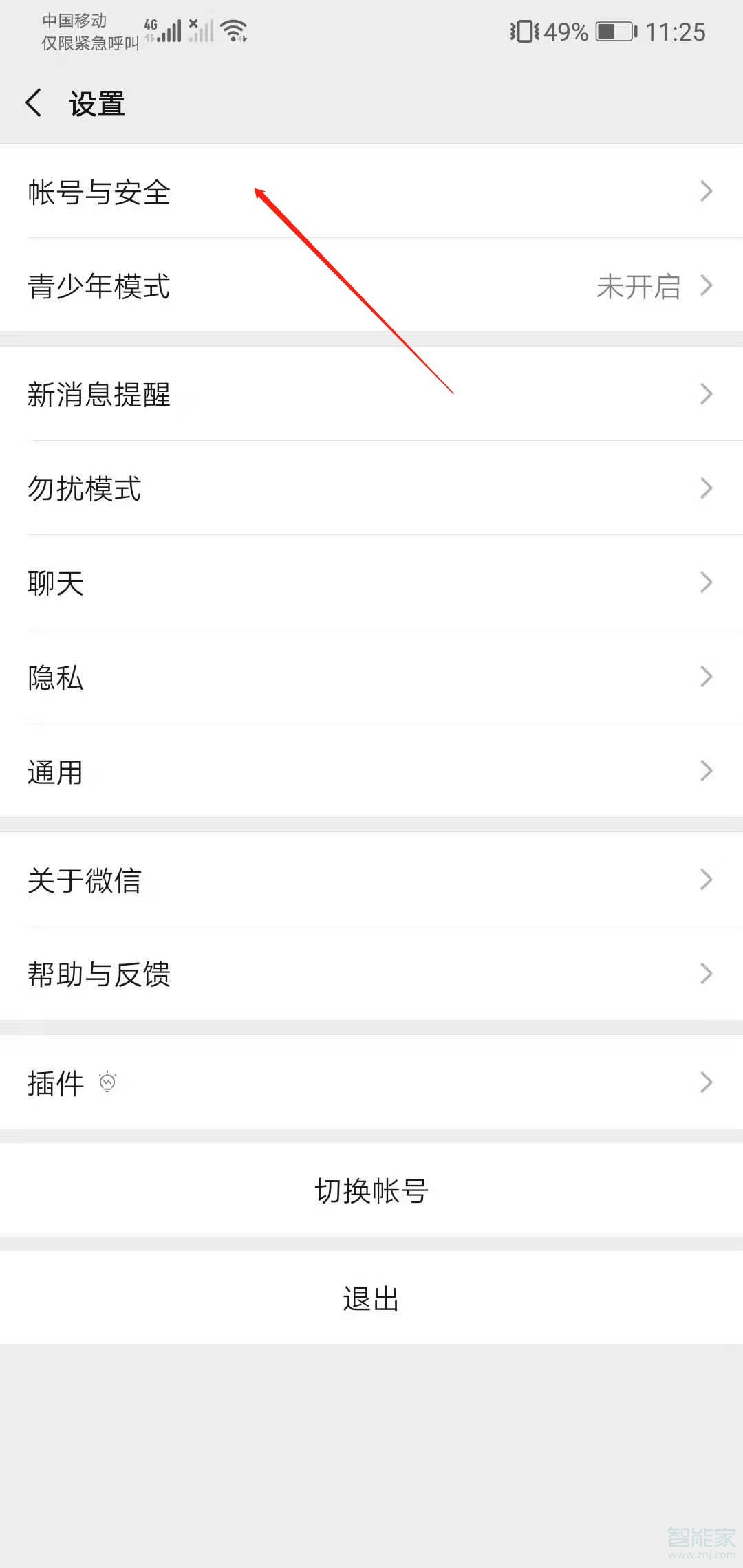 微信密碼忘記了怎么改新密碼