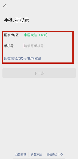 微信切換帳號怎么登錄
