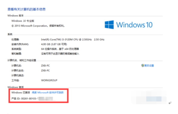 Win10老是提示激活水印怎么去掉?