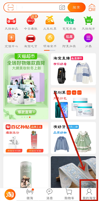 淘寶省錢(qián)卡在哪里找