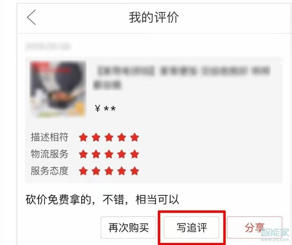 拼多多我的評價怎么刪除