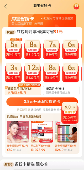 淘寶省錢(qián)卡在哪里找