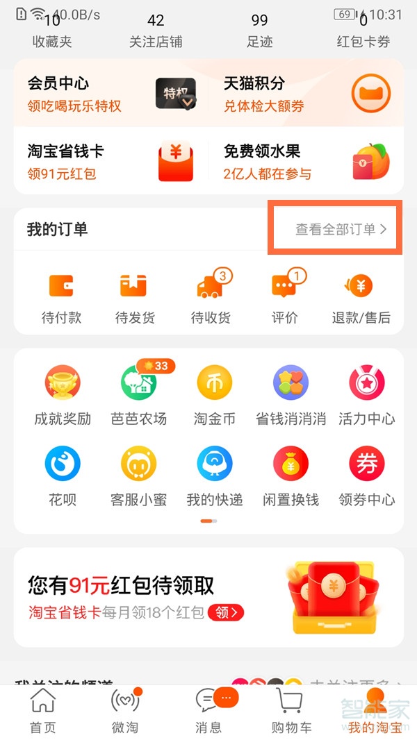 淘寶怎么看購買記錄