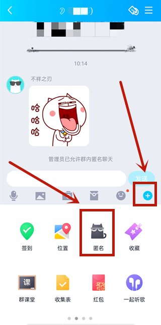 qq如何匿名發(fā)消息